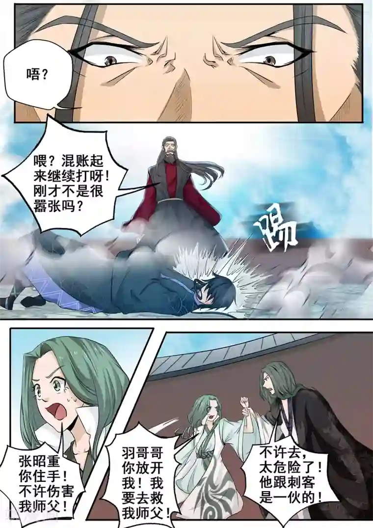 外科剑仙第34话 鹿死谁手还说不准呢！