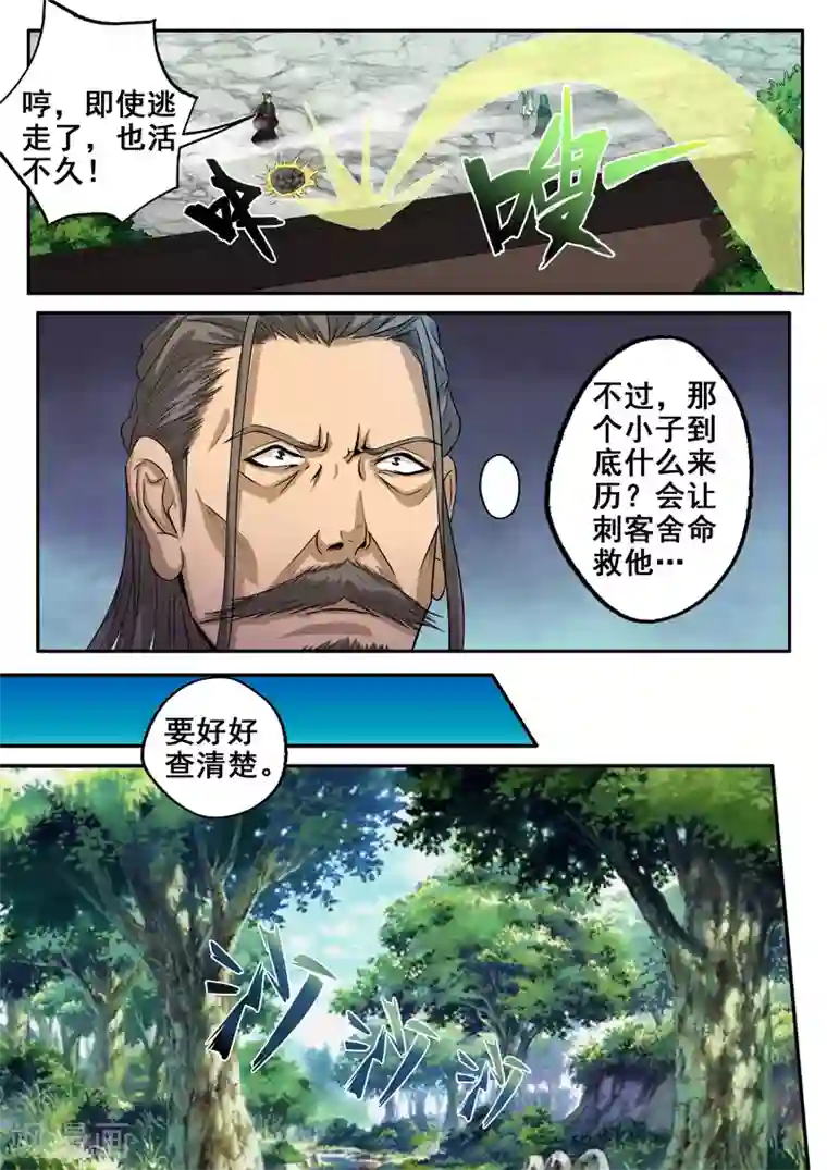 外科剑仙第35话 梦入神机