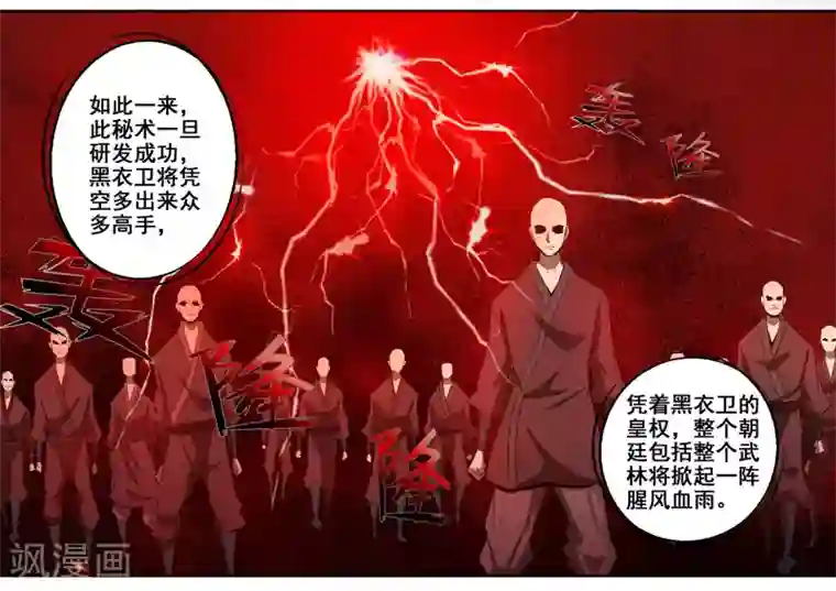 外科剑仙第35话 梦入神机