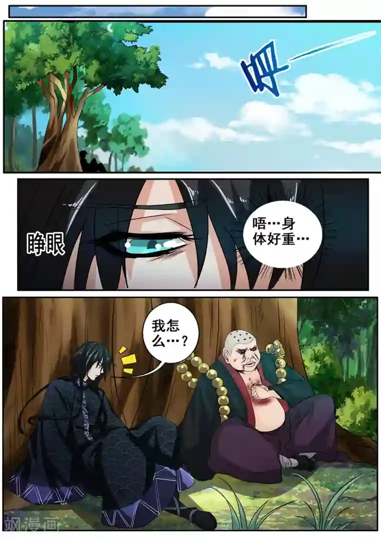 外科剑仙第35话 梦入神机