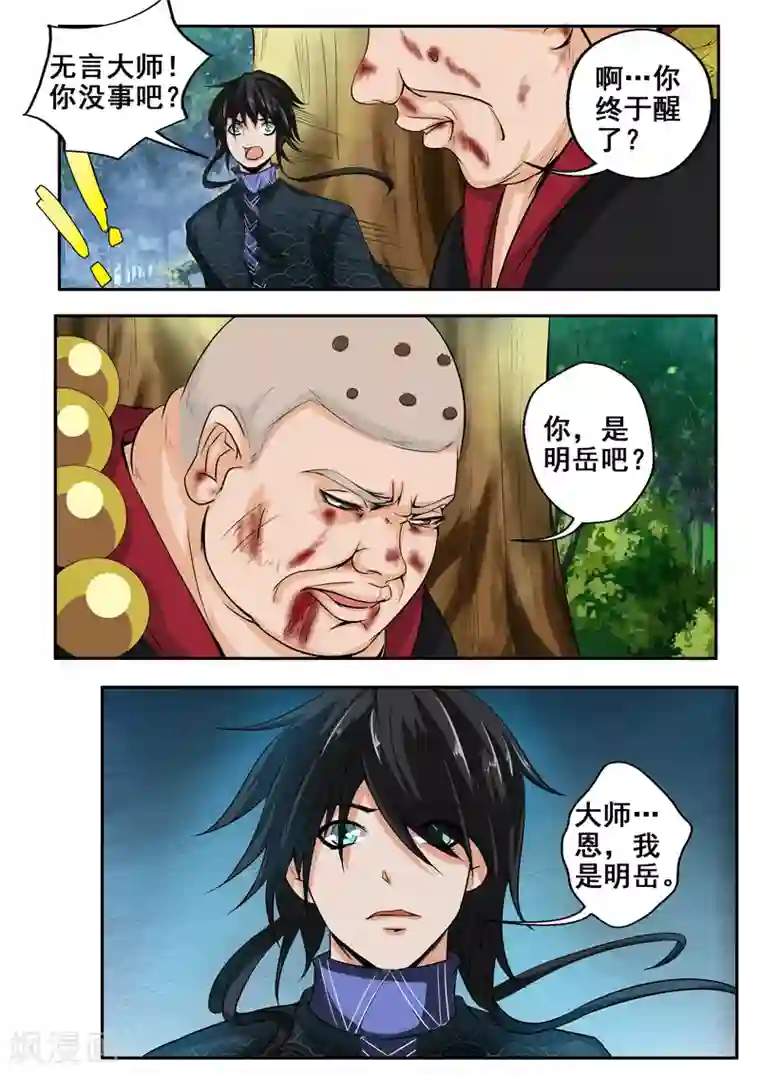 外科剑仙第35话 梦入神机