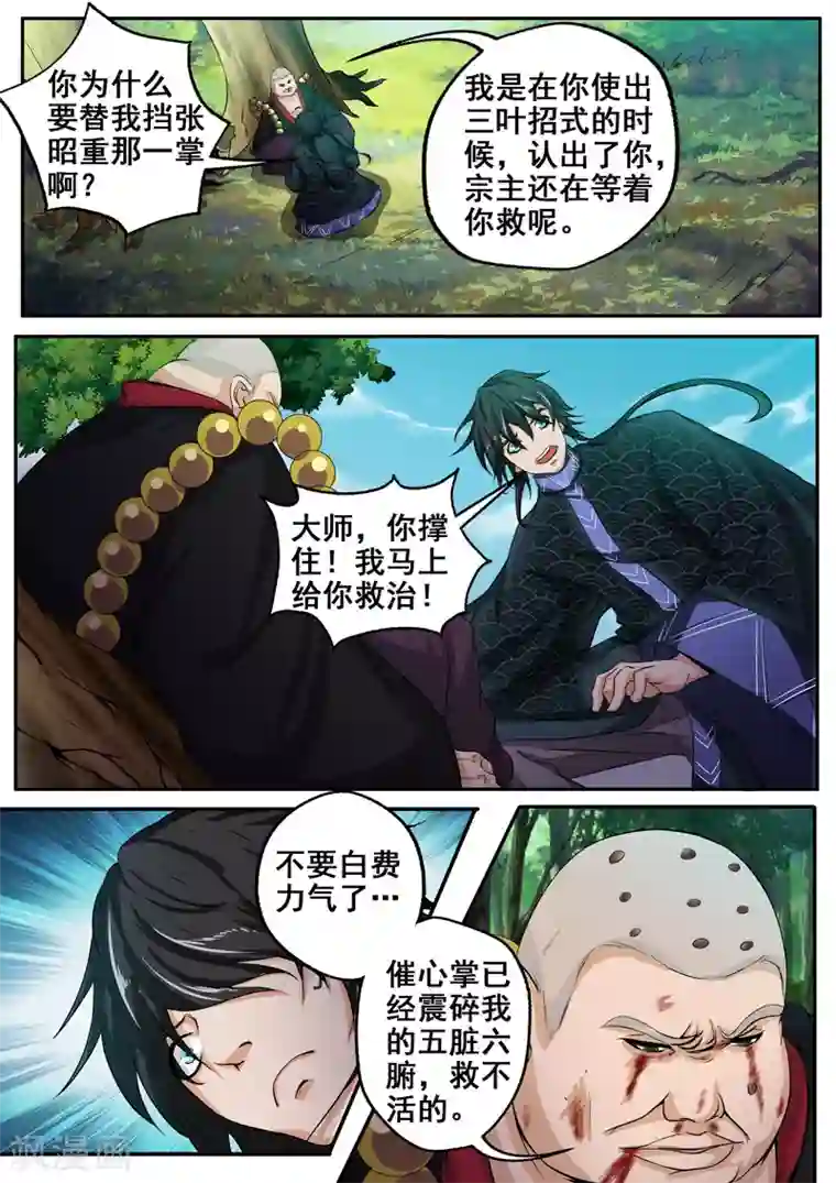 外科剑仙第35话 梦入神机