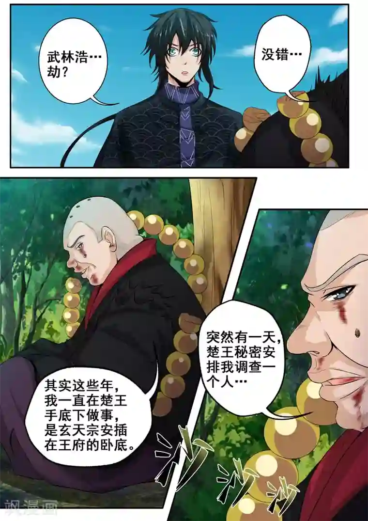 外科剑仙第35话 梦入神机