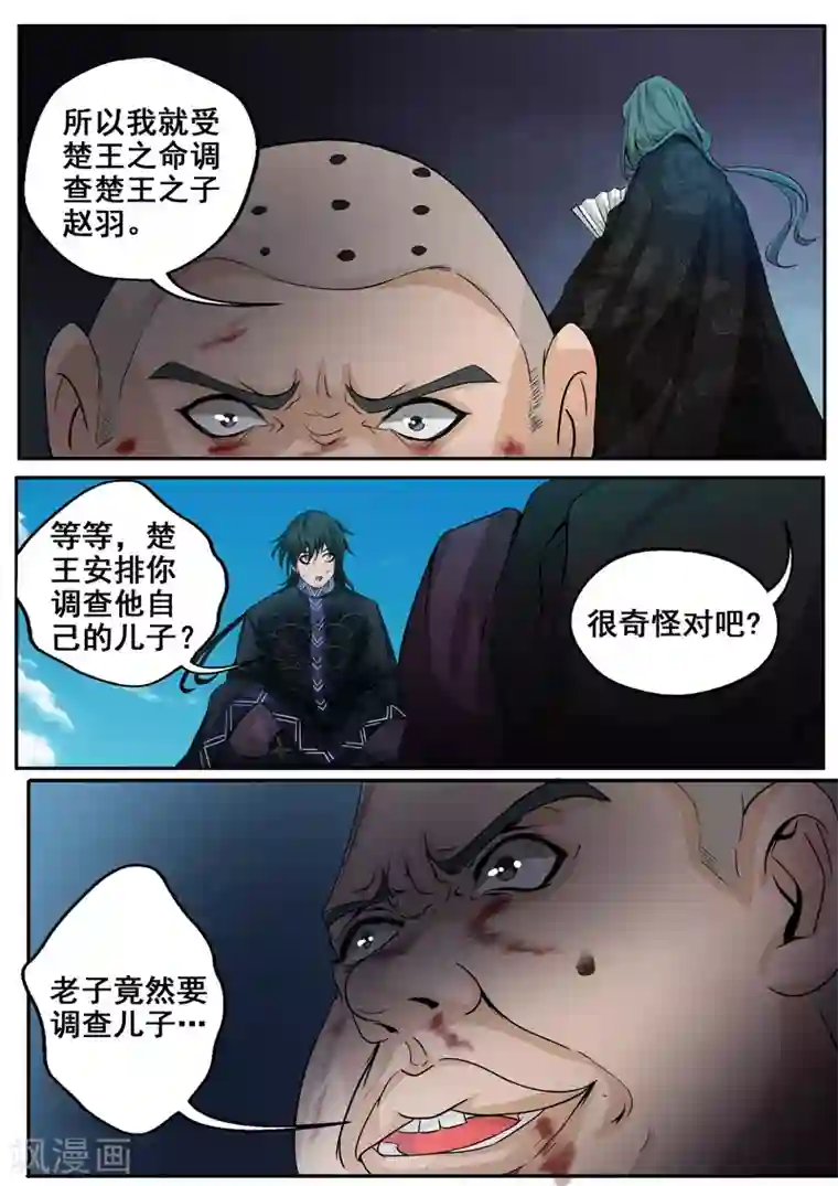 外科剑仙第35话 梦入神机