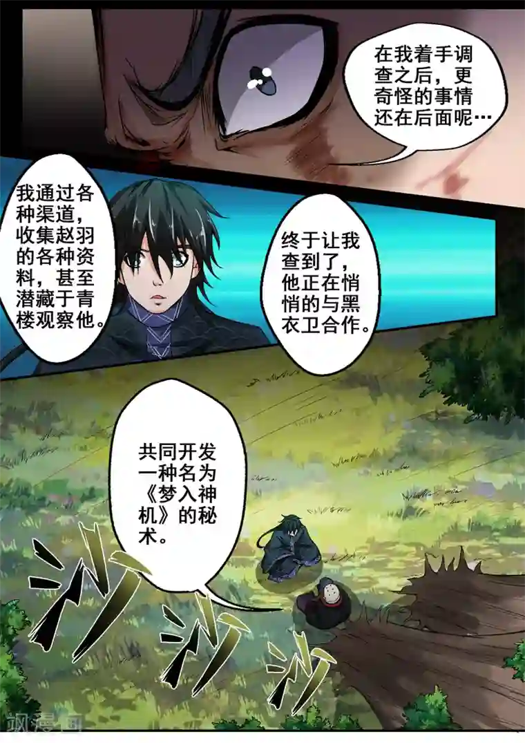 外科剑仙第35话 梦入神机