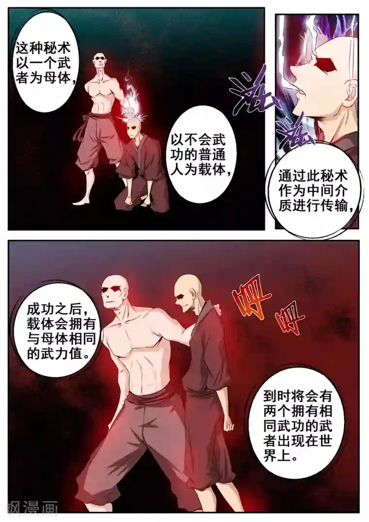 外科剑仙第35话 梦入神机