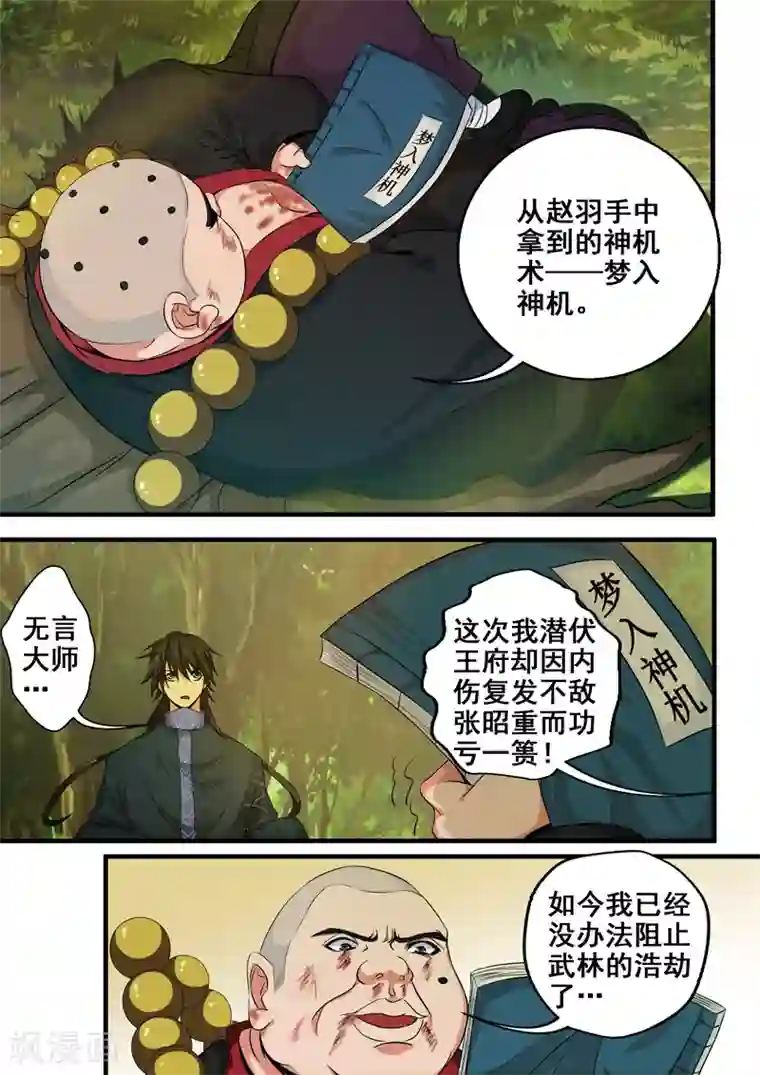 女人最痛男人㖭哪个地方第36话 一言不合就传功