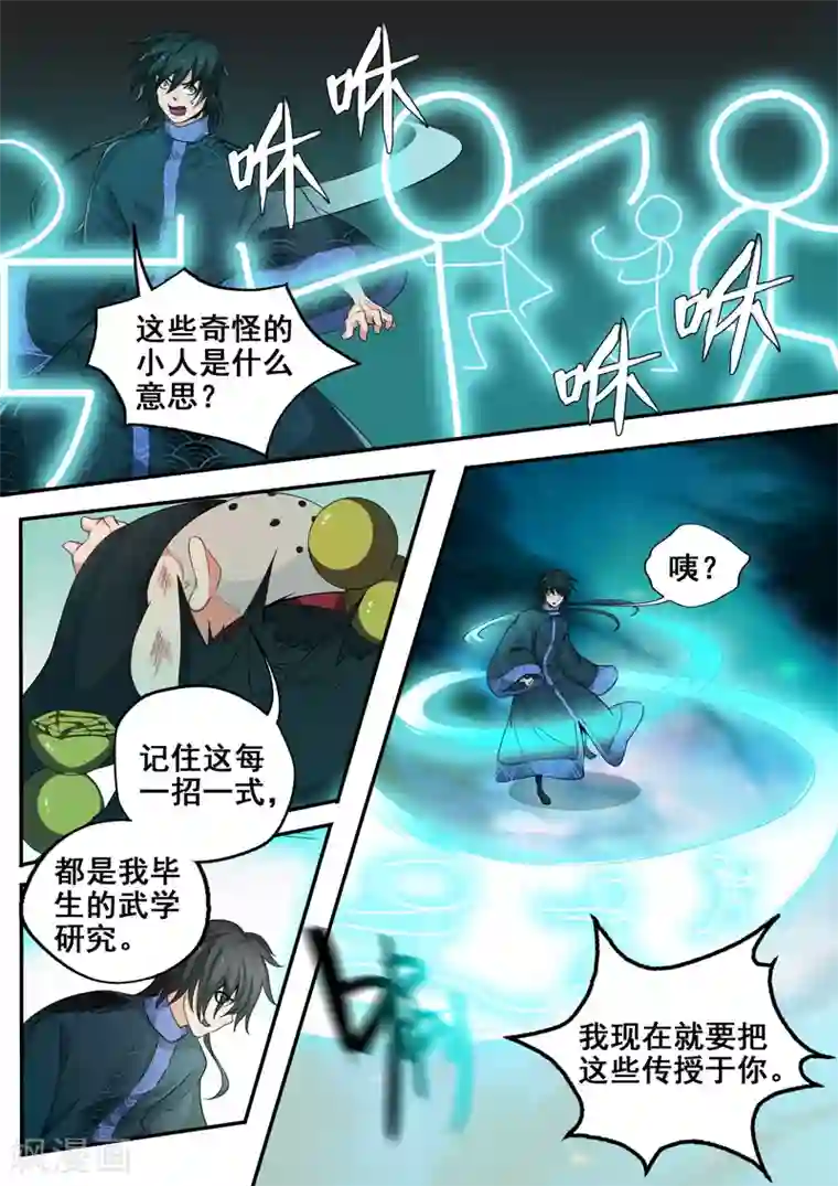 女人最痛男人㖭哪个地方第36话 一言不合就传功