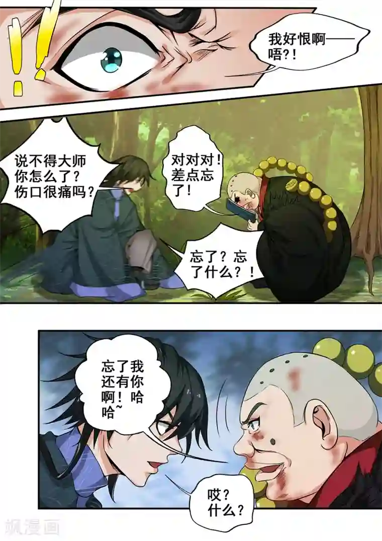 女人最痛男人㖭哪个地方第36话 一言不合就传功