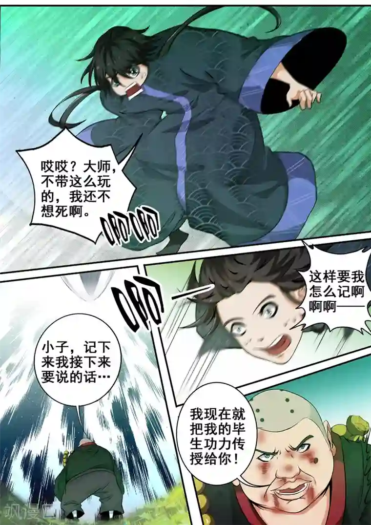 女人最痛男人㖭哪个地方第36话 一言不合就传功