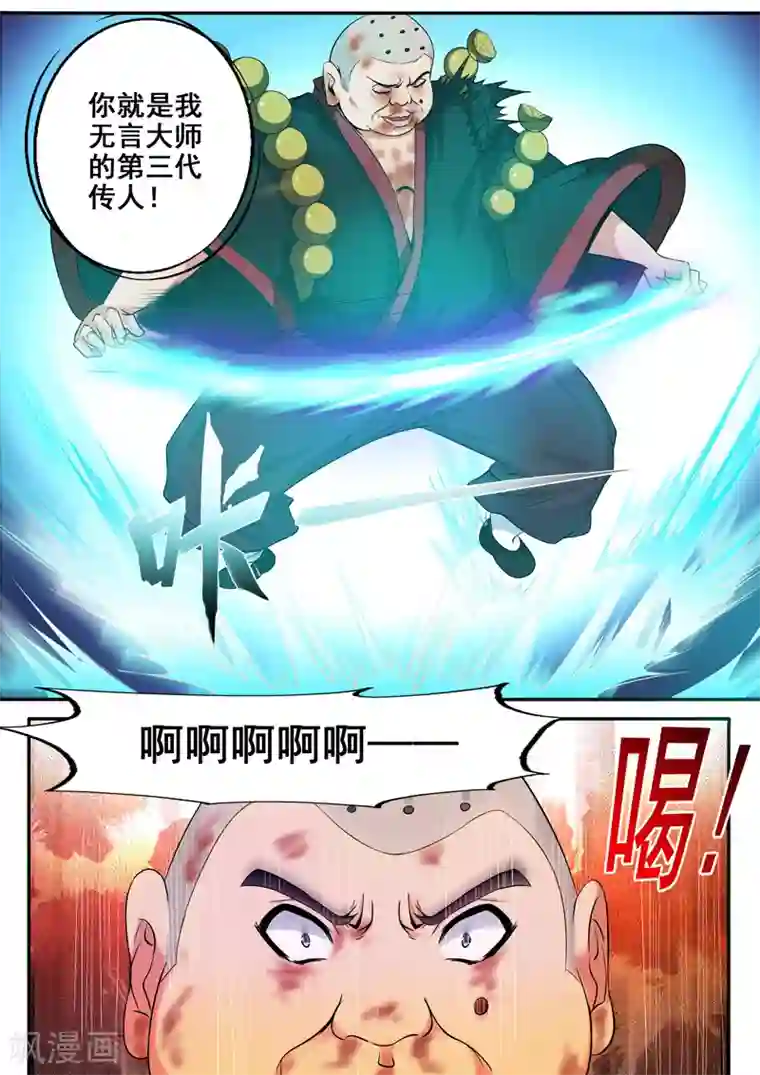 女人最痛男人㖭哪个地方第36话 一言不合就传功