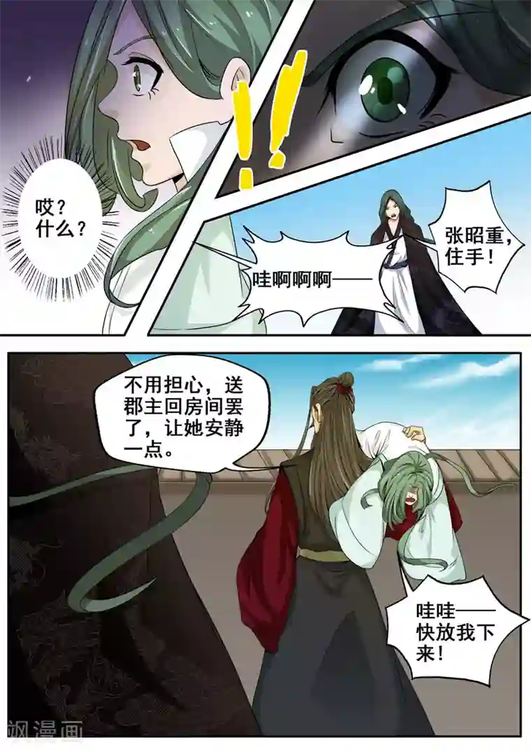 外科剑仙第37话 愿逝者安息