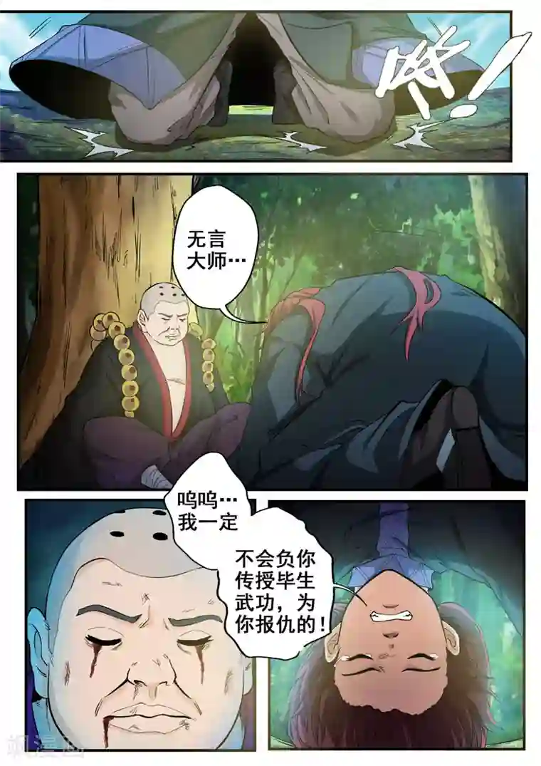 外科剑仙第37话 愿逝者安息