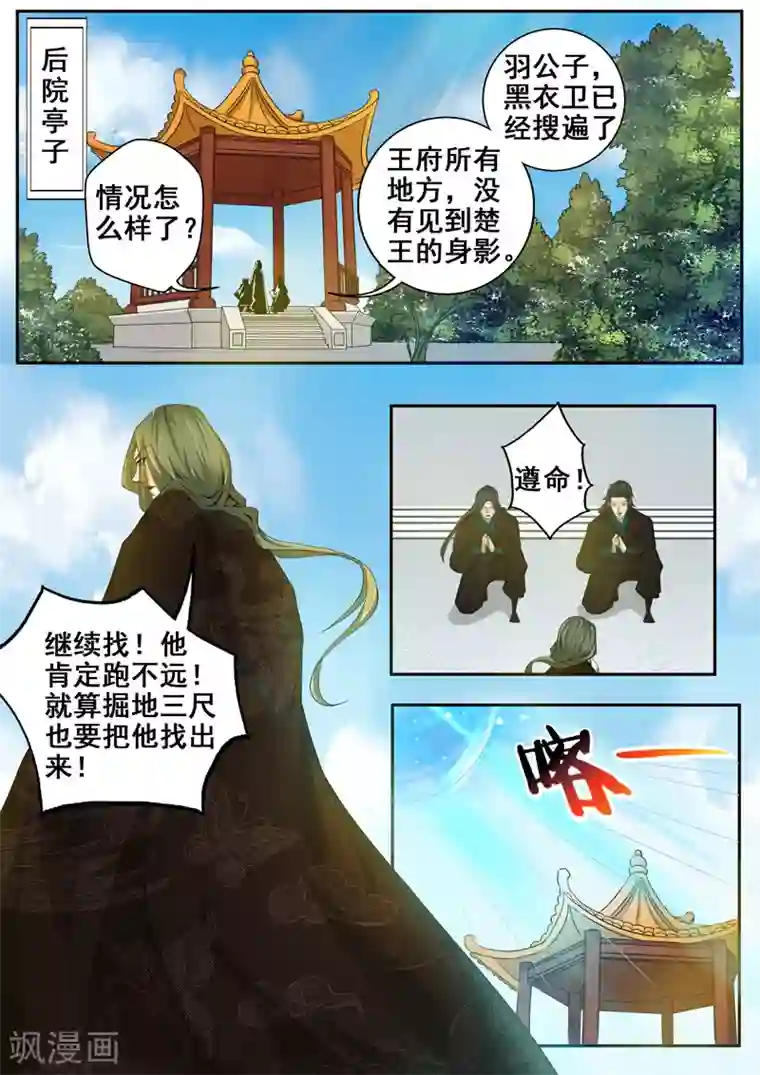 外科剑仙第38话 王者归来