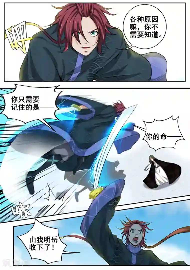 外科剑仙第39话 飞镰死神