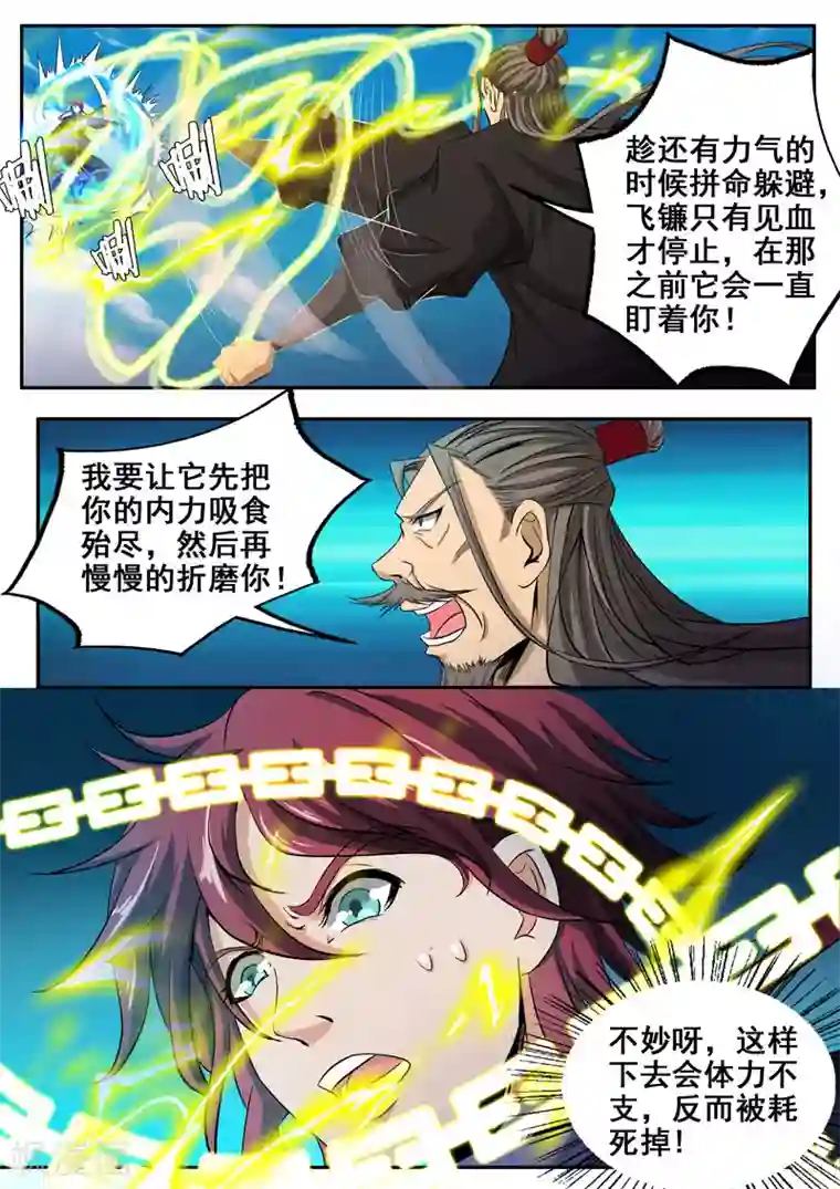 外科剑仙第39话 飞镰死神