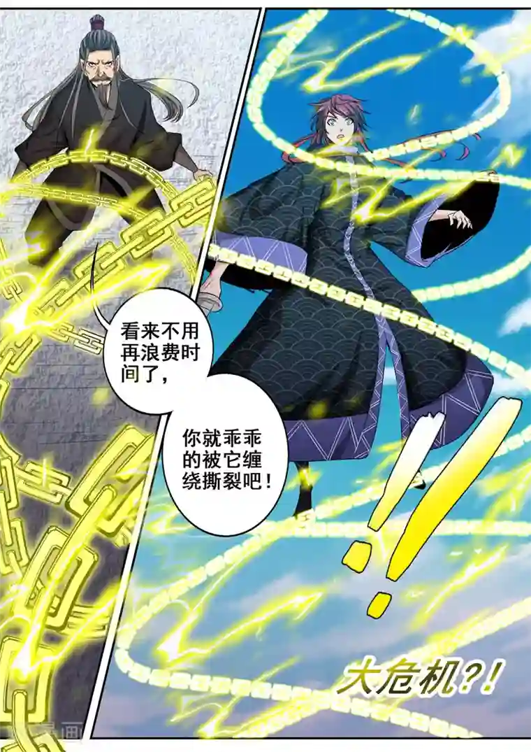 外科剑仙第39话 飞镰死神