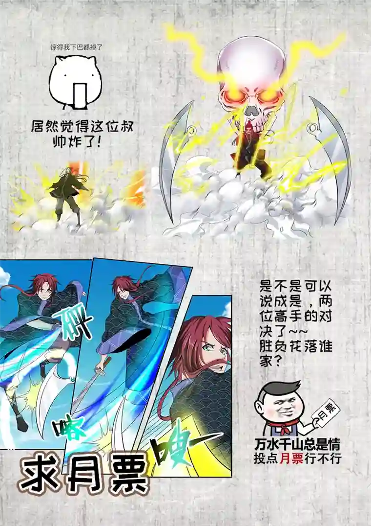 外科剑仙第39话 飞镰死神