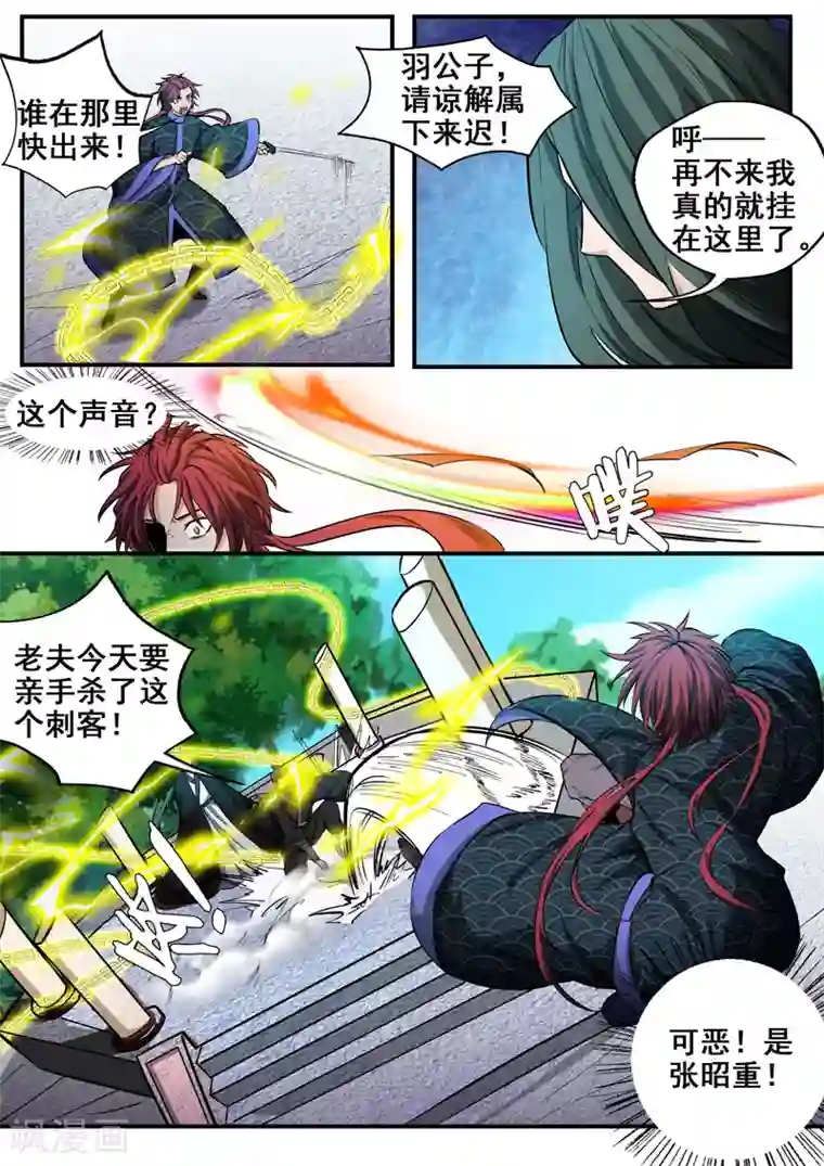 外科剑仙第39话 飞镰死神