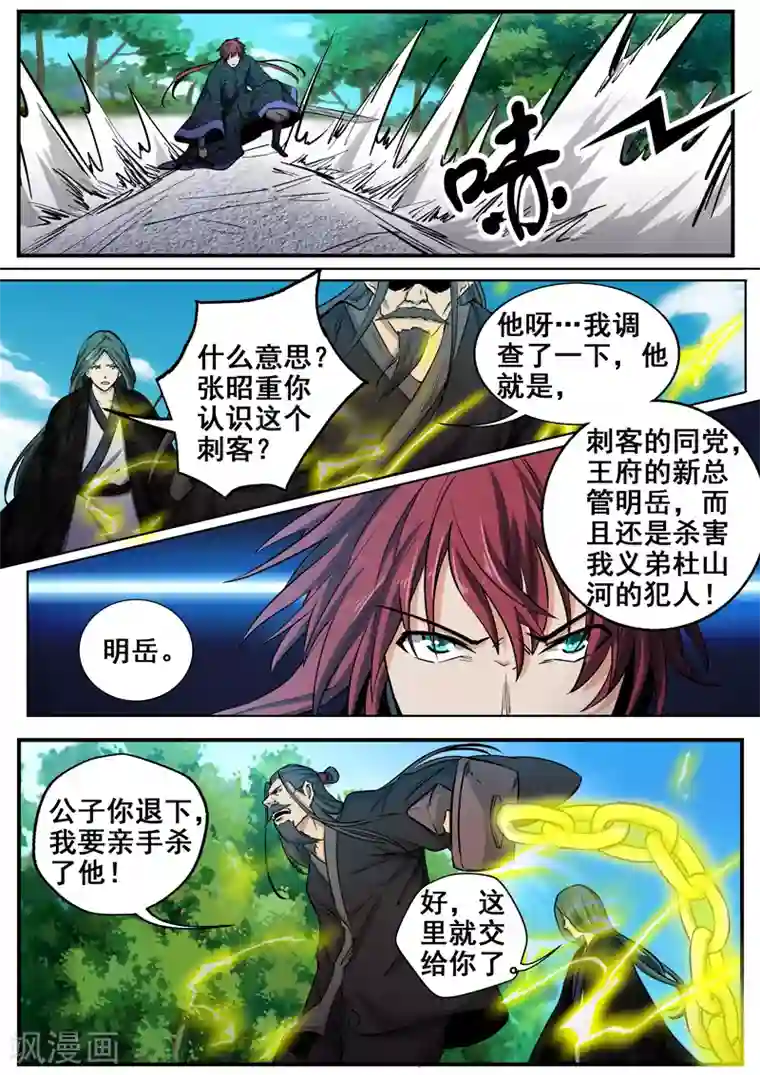 外科剑仙第39话 飞镰死神