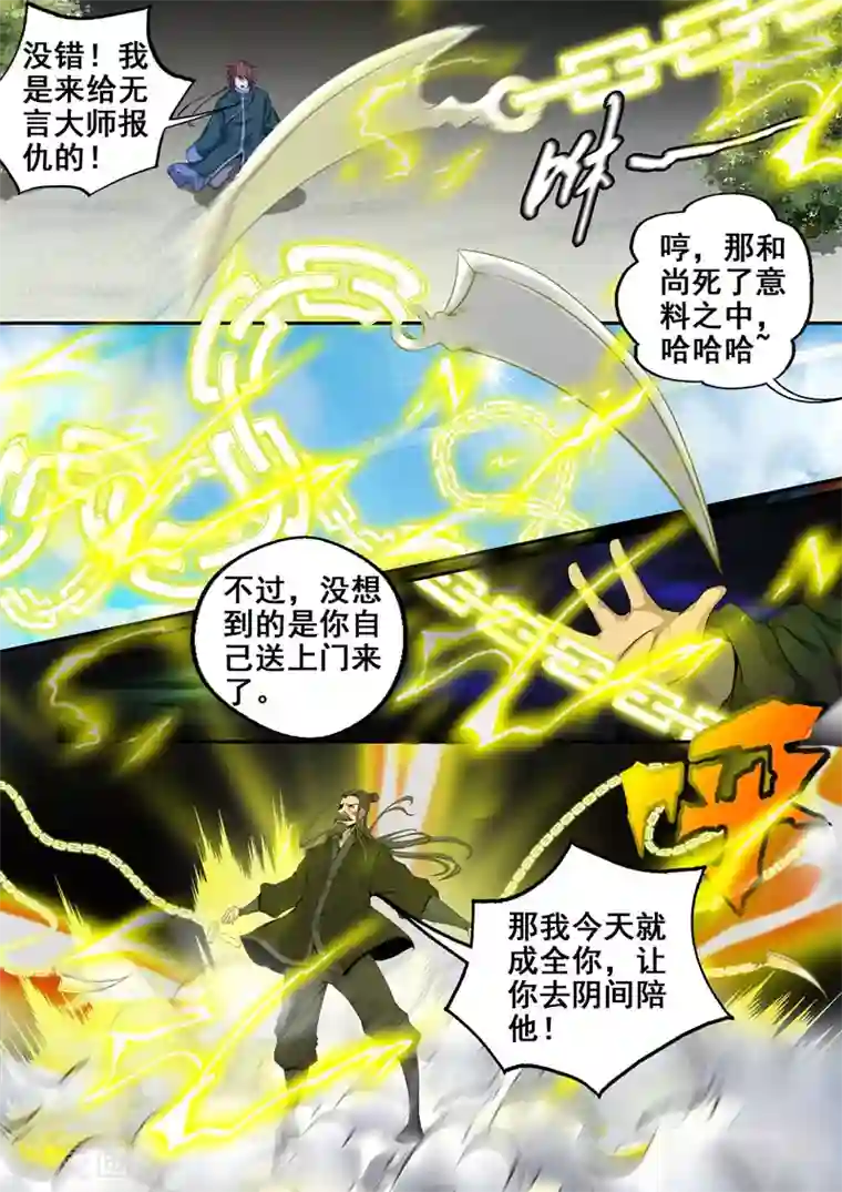 外科剑仙第39话 飞镰死神