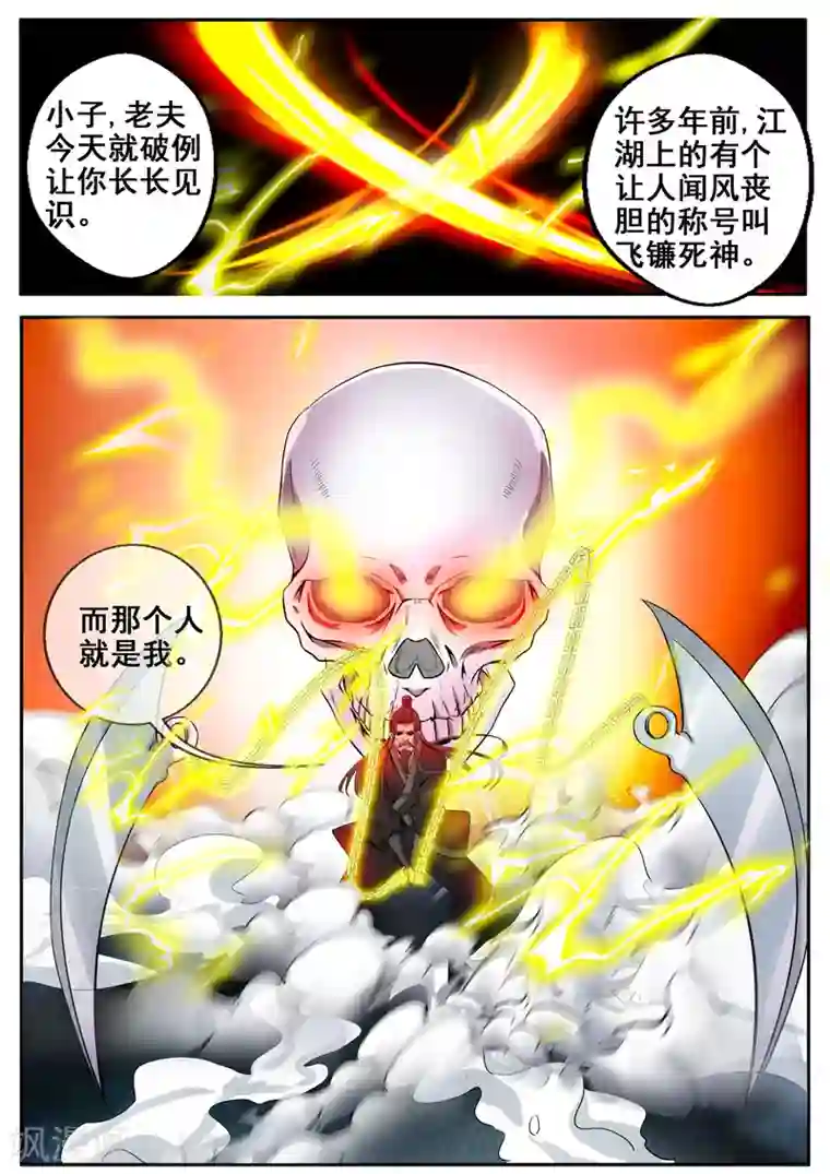外科剑仙第39话 飞镰死神