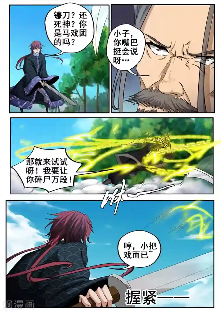 外科剑仙第39话 飞镰死神