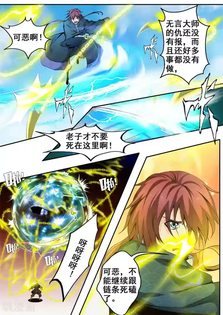 外科剑仙第40话 绝地反击还来得及吗