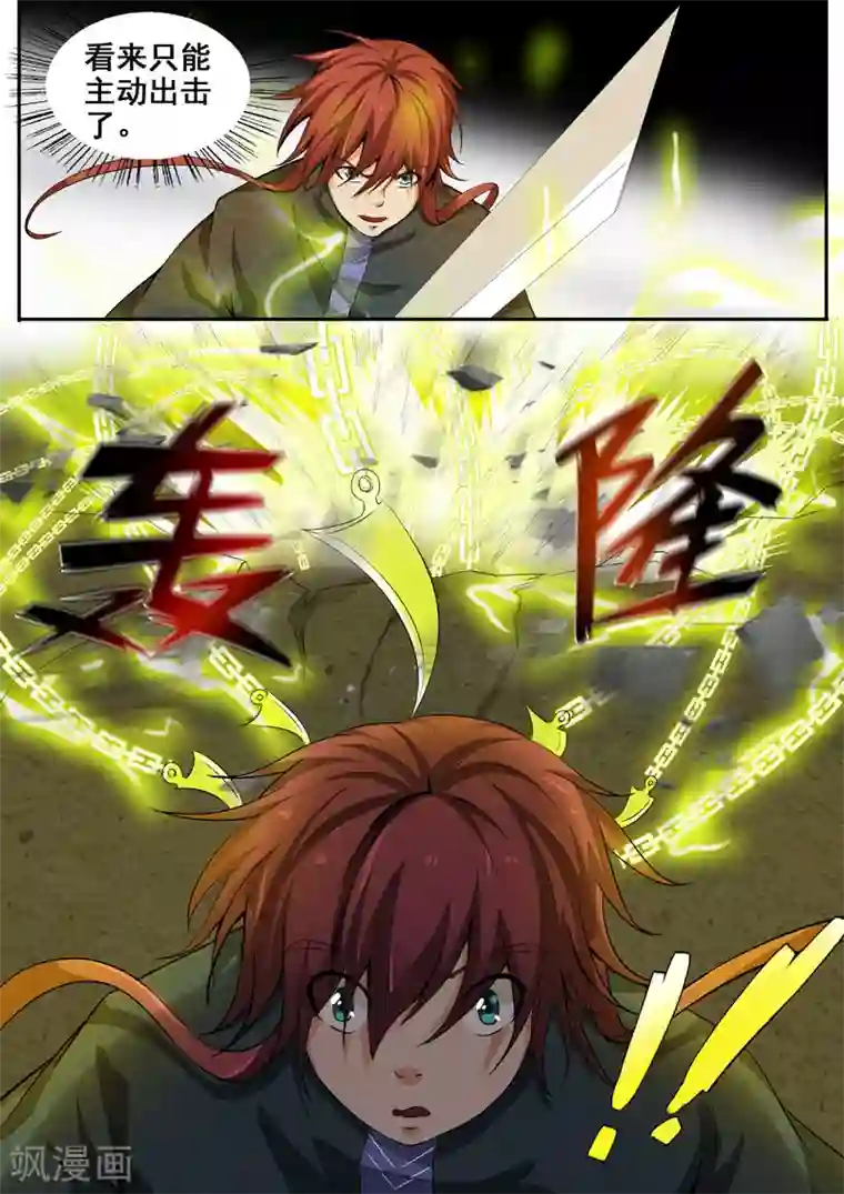 外科剑仙第41话 束手无策