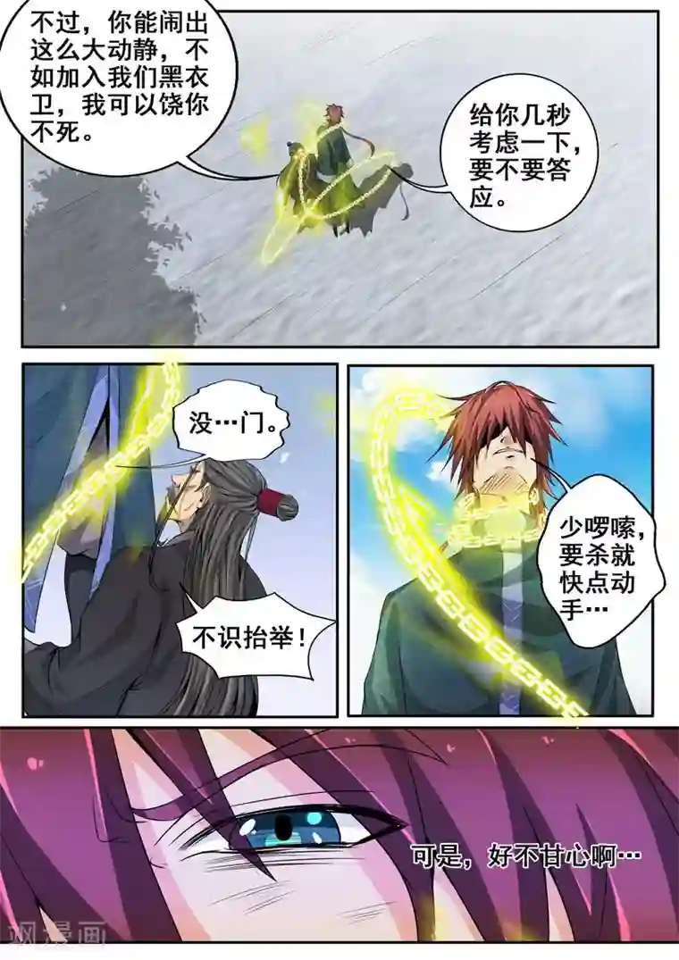 外科剑仙第42话 命悬一线