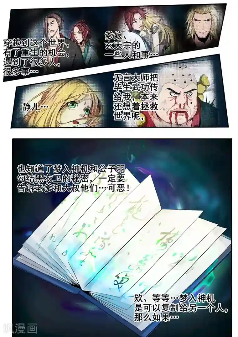 外科剑仙第42话 命悬一线