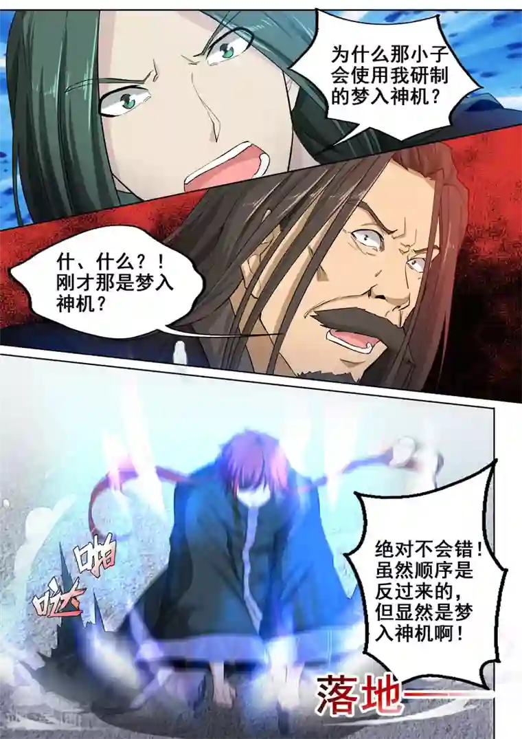 外科剑仙第43话 师父，对不起