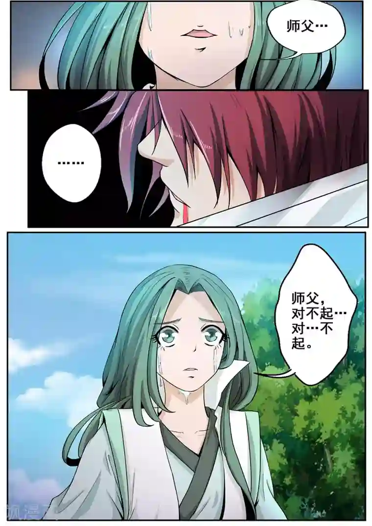 外科剑仙第43话 师父，对不起