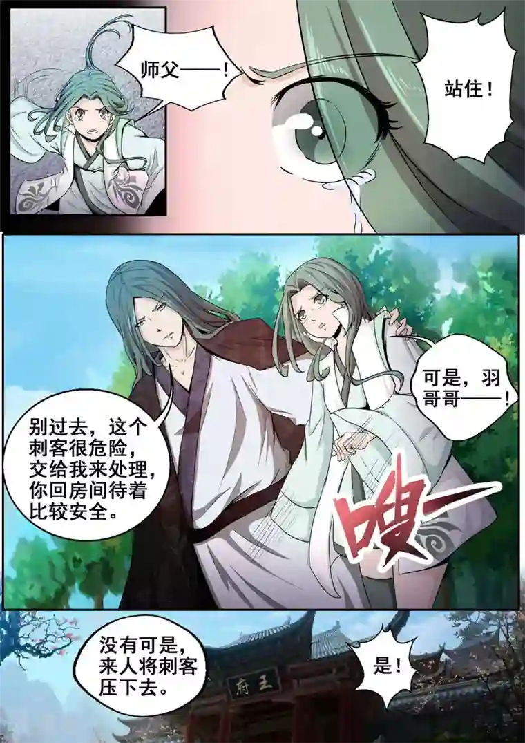 外科剑仙第43话 师父，对不起