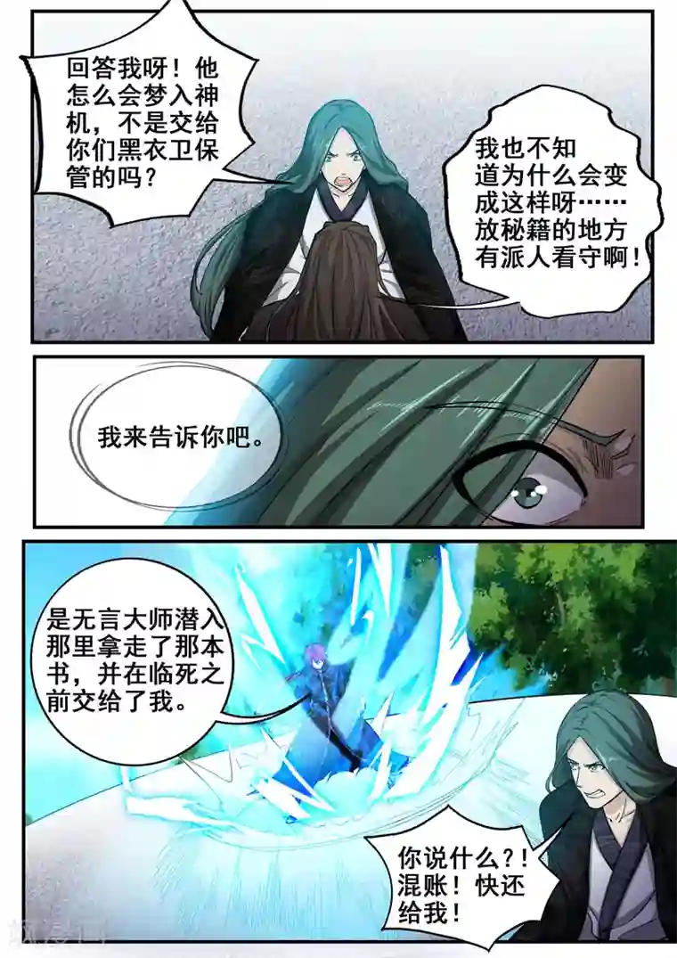 外科剑仙第43话 师父，对不起