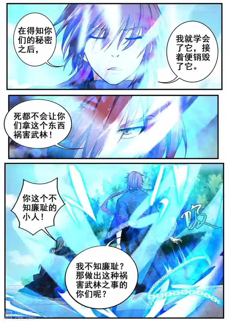 外科剑仙第43话 师父，对不起