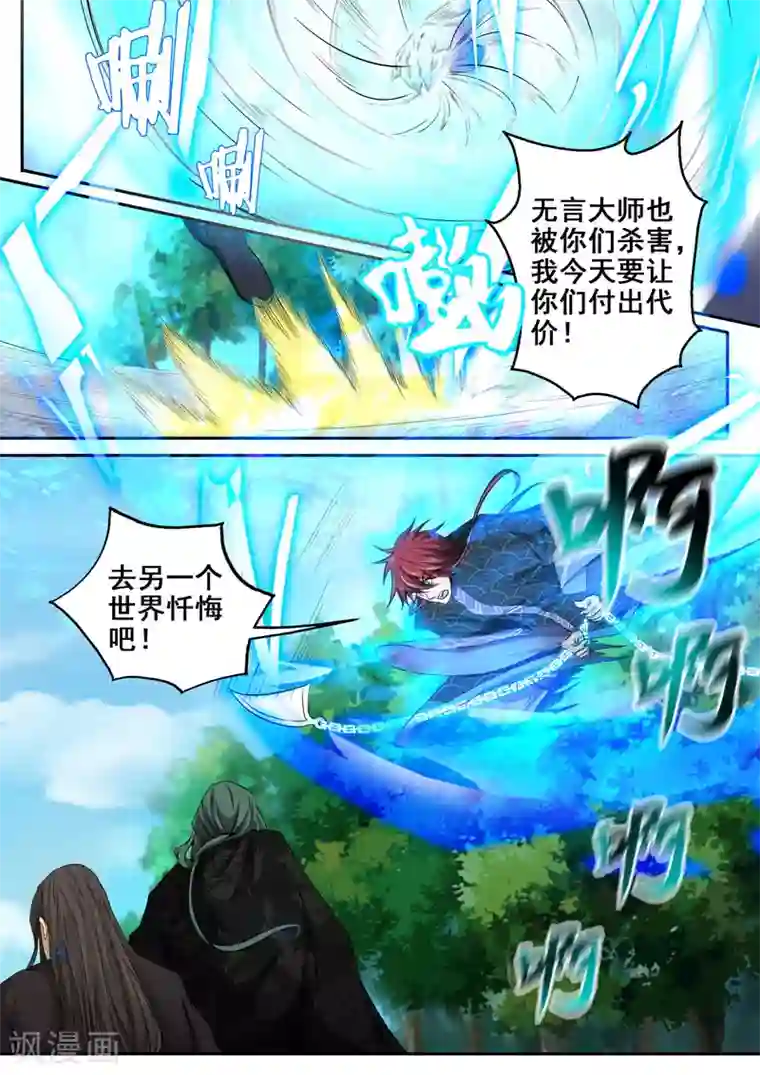 外科剑仙第43话 师父，对不起