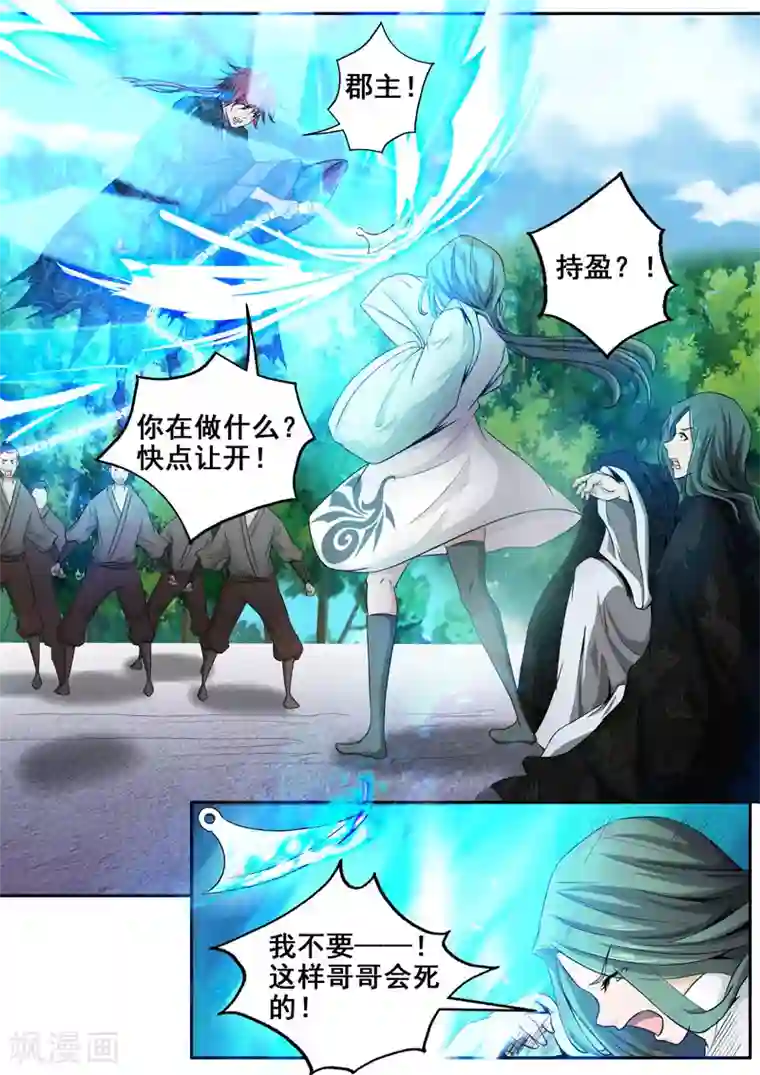 外科剑仙第43话 师父，对不起