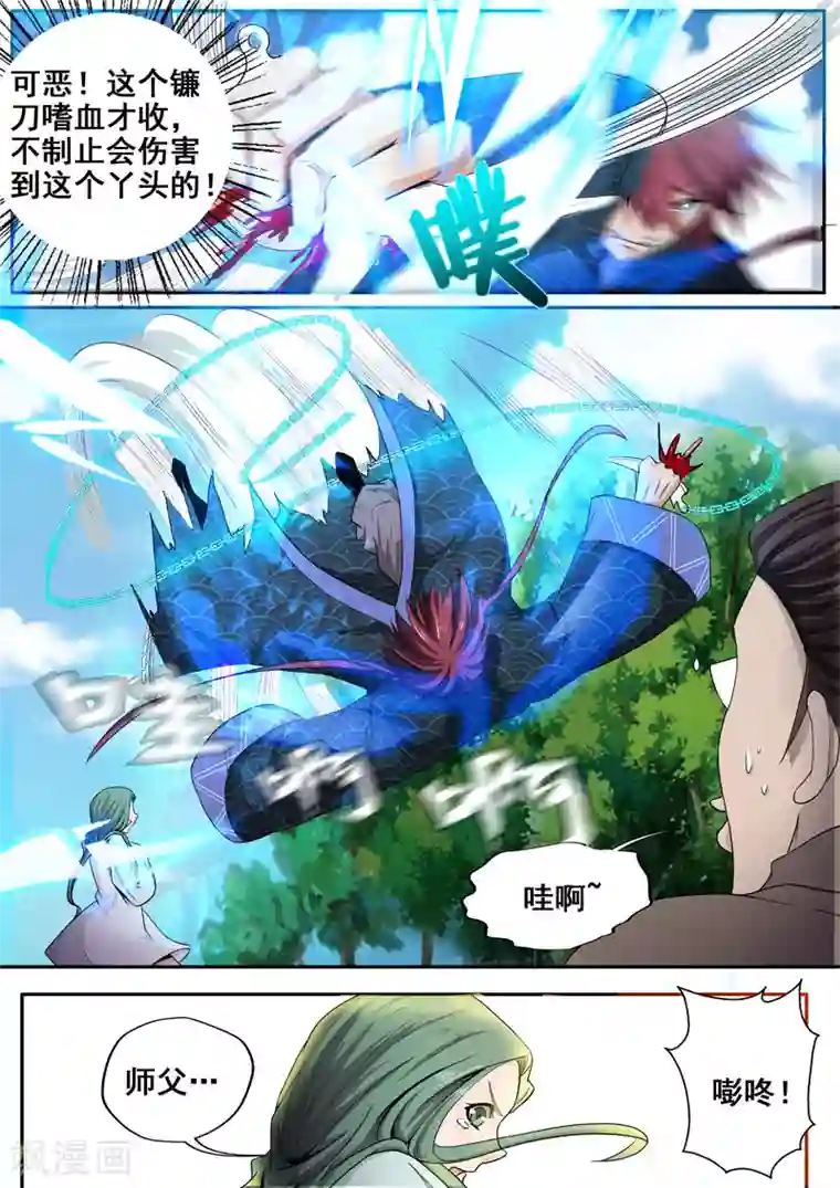 外科剑仙第43话 师父，对不起