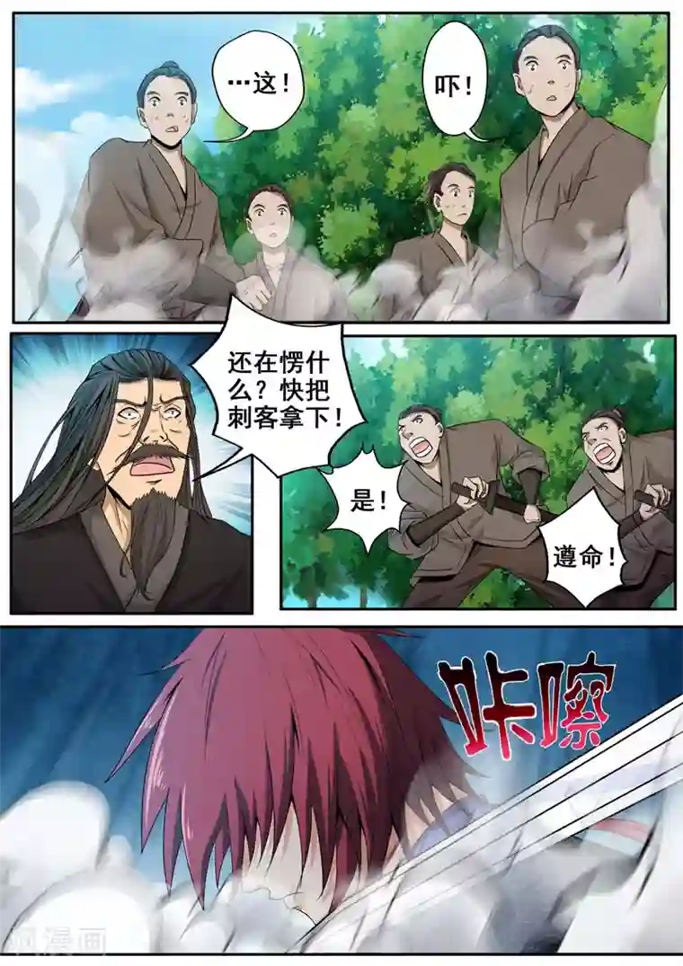 外科剑仙第43话 师父，对不起