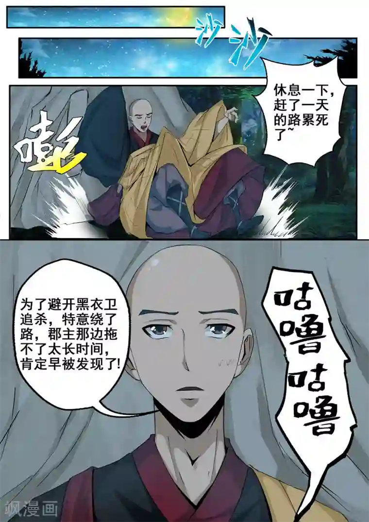 外科剑仙第44话 有缘再见吧