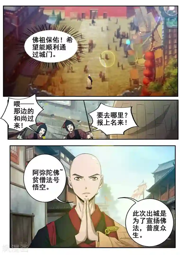 外科剑仙第44话 有缘再见吧