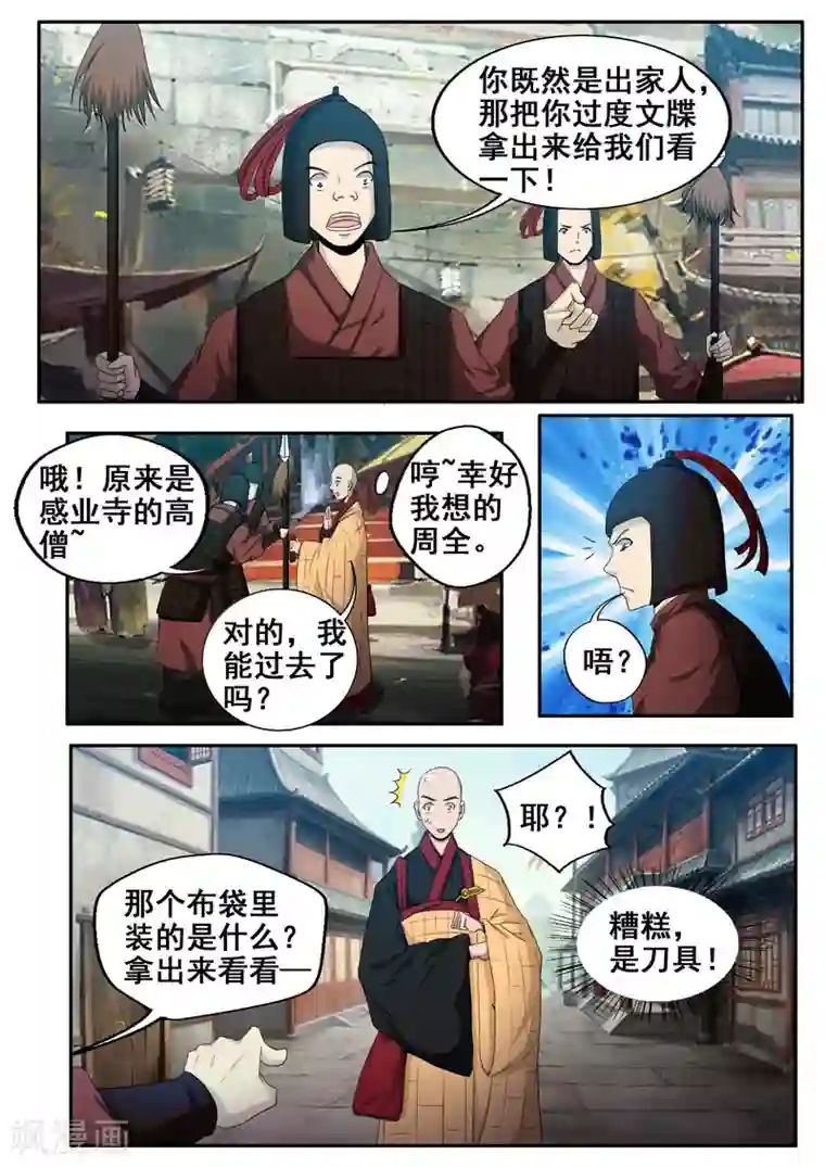 外科剑仙第44话 有缘再见吧