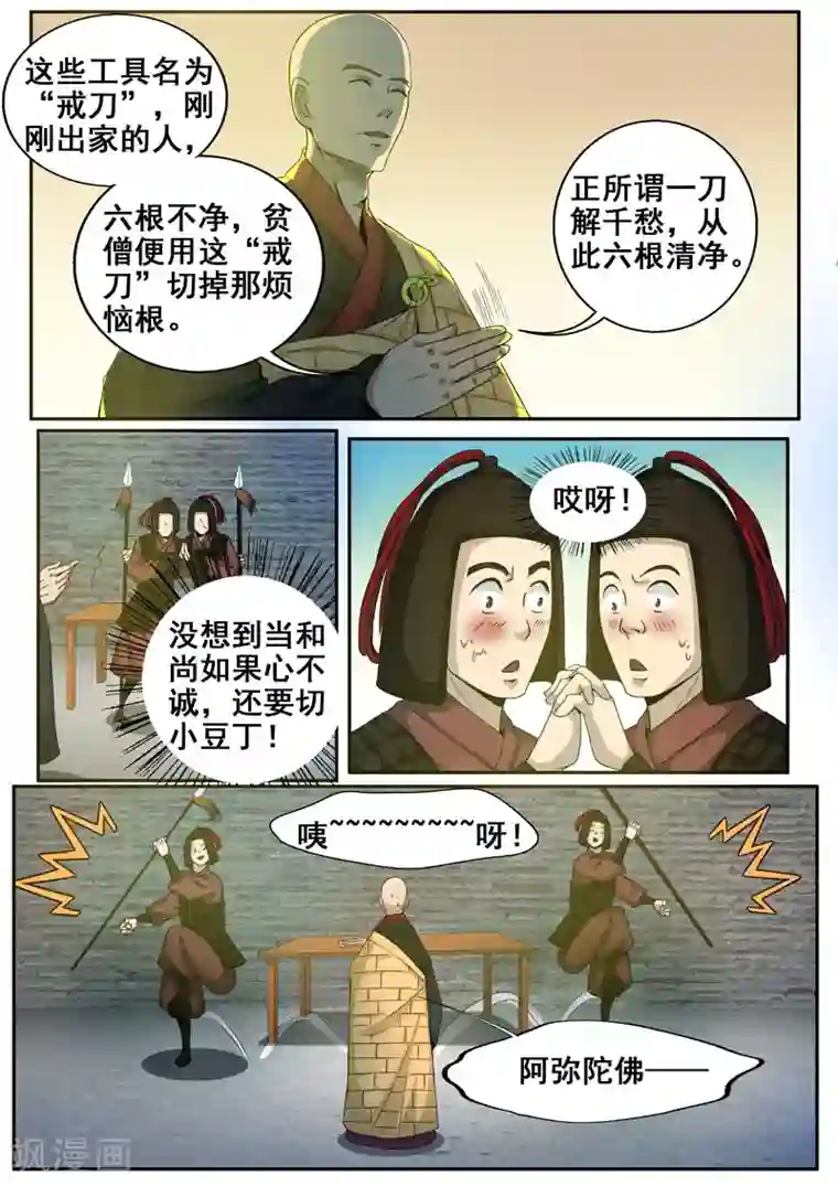 外科剑仙第44话 有缘再见吧