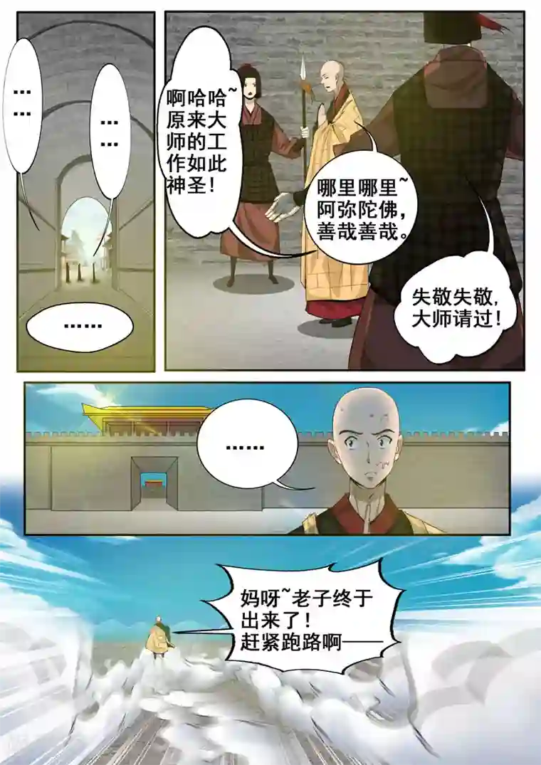 外科剑仙第44话 有缘再见吧