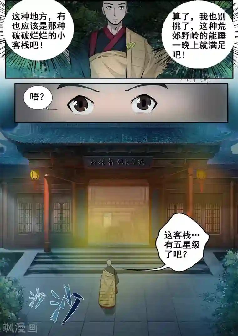 外科剑仙第45话 人肉包子客栈？！