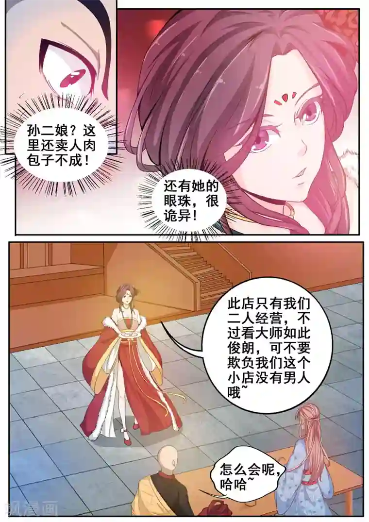 外科剑仙第45话 人肉包子客栈？！