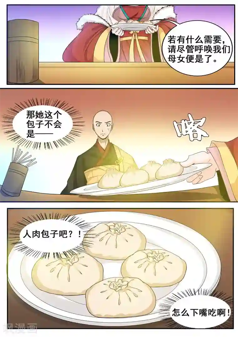 外科剑仙第45话 人肉包子客栈？！