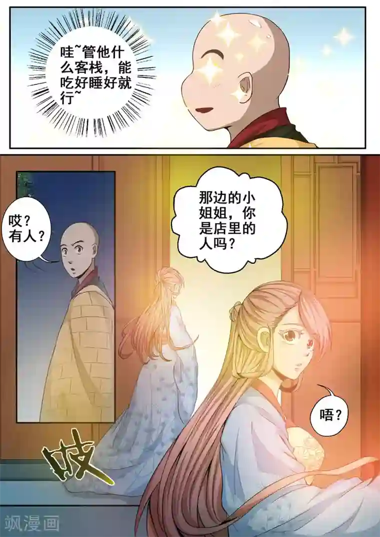 外科剑仙第45话 人肉包子客栈？！