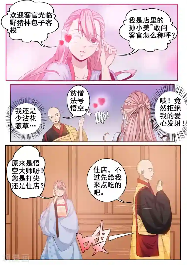 外科剑仙第45话 人肉包子客栈？！